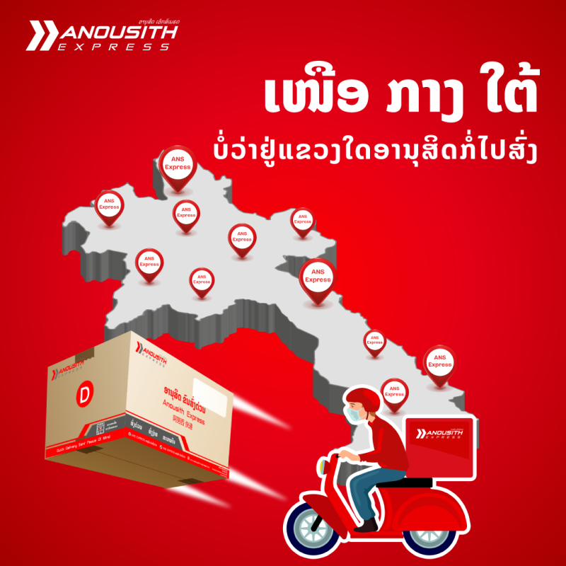 Anousith Logistics ອານຸສິດຂົນສົ່ງດ່ວນ